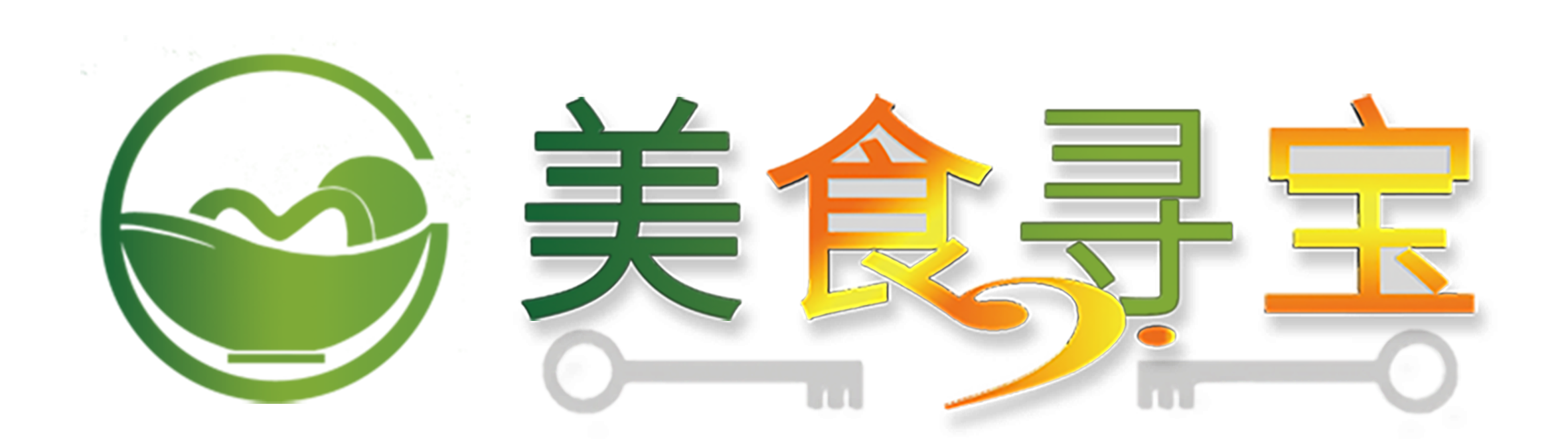 美食寻宝